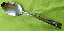 Soup Spoon Cobblestone Pattern Oneida Ltd. Stanhome Stainless Daffodil   7 1/4"