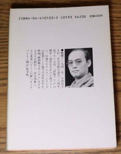 Mobile Suit Gundam 3 機動戦士 ガンダム III 富野由悠季 Yoshiyuki Tomino 1987 Bunko Japanese - Imagen 2 de 6
