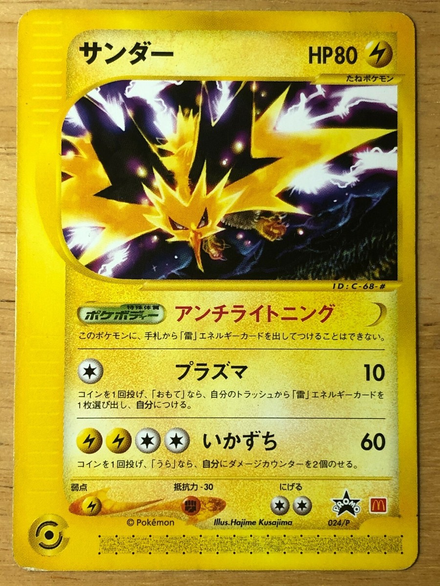 Zapdos Pokemon 2002 E-Series McDonald's Promo Japanese 024/P