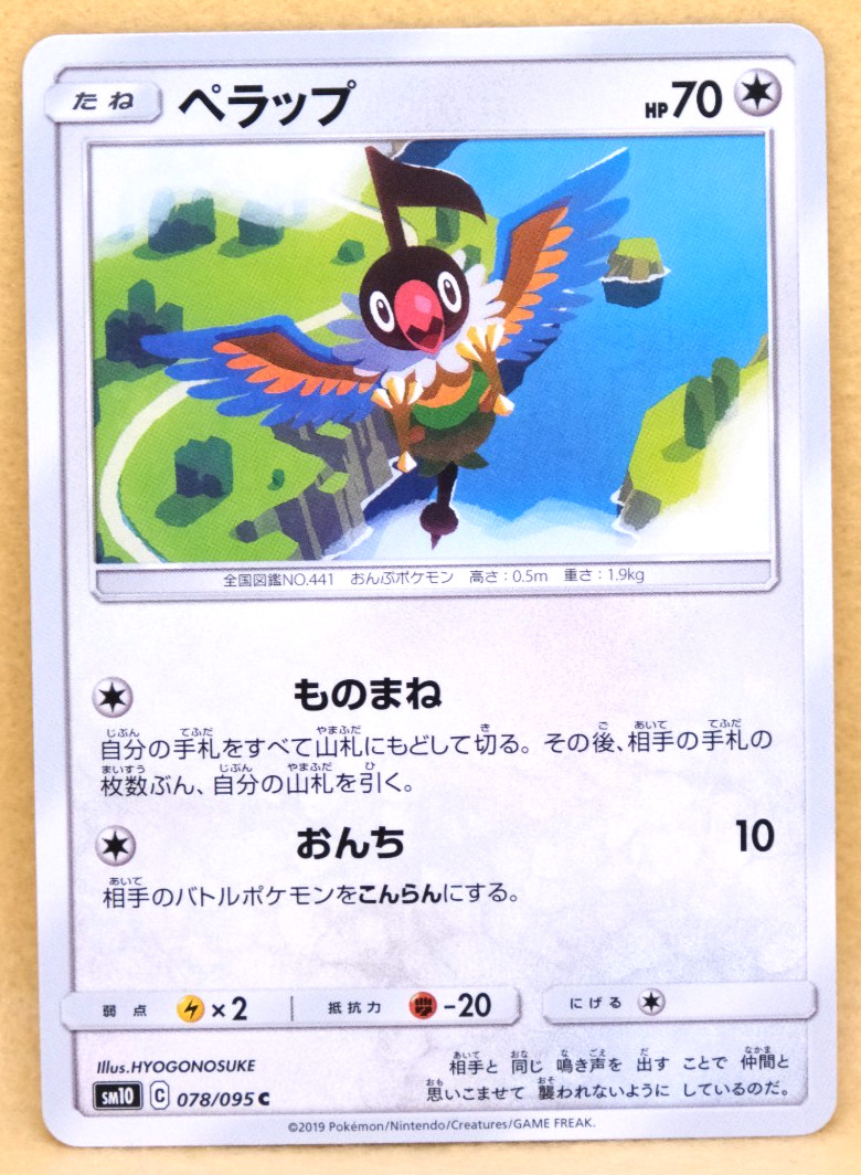 Chatot 2019 SM10 078/095 C Gamefreak Nintendo Pokemon Card Japanese F/S