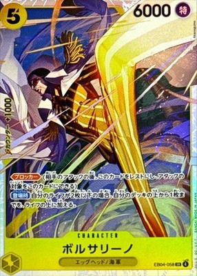ONE PIECE TCG CARD JAPANESE EB04-058 Kizaru Borsalino SR AUTHENTIC