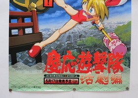 Keio Guerrilla Katsugeki Hen Game Poster Promotion Sega Saturn Victor Search Fly