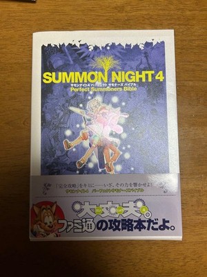 SUMMON NIGHT 4 Complete Strategy Guide