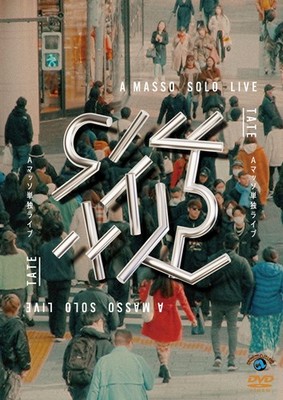 A Masso Solo Live ''Vertical'' A Masso [DVD]
