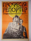 Original Soviet Movie Poster The Passenger 1975 Jack Nicholson Maria Schneider