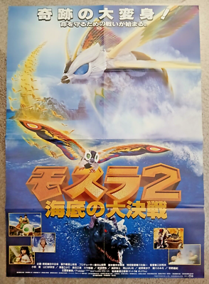 Rebirth of Mothra 2 poster (20x28in, B2) official Toho reprint