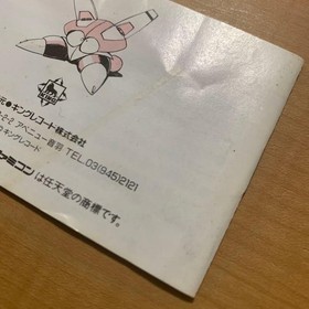 Jesus Horror Bio Monster King Records Famicom with Box Manual