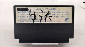 CBS Sony Famicom Soft Flying Hero Used