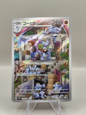 Machoke | 177/165 | SV2A | Japanese | Boosterfrisch