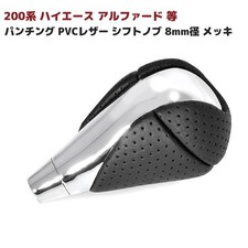 Universal Punching Leather Shift Knob 8mm Chrome PVC (Toyota/Mazda)
