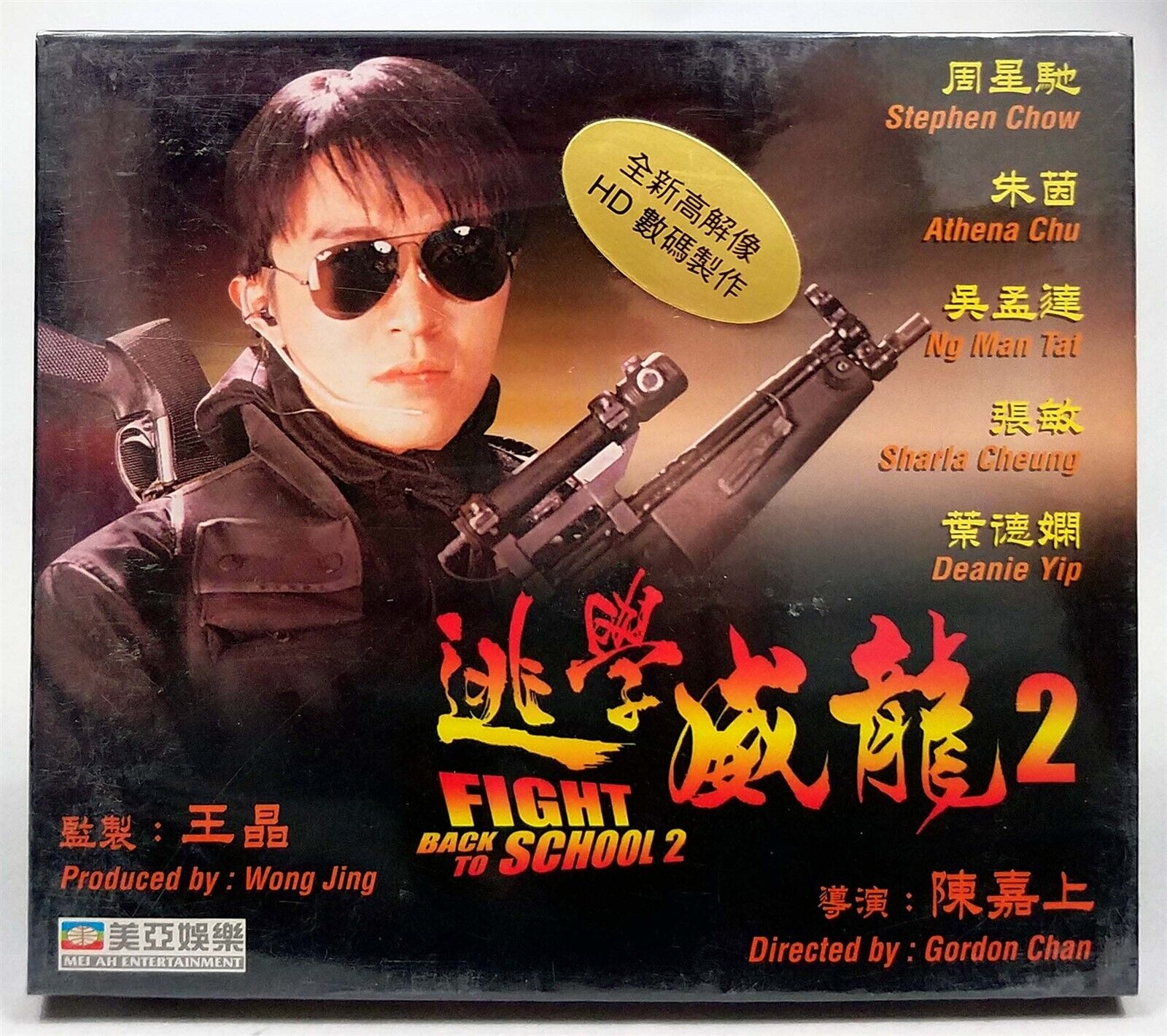 Fight Back to School 2 (1992) directed by Gordon Chan • Reviews, film +  cast • Letterboxd