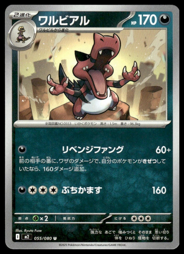 Krookodile 055/080 Uncommon Inferno X Pokemon Japanese Near Mint