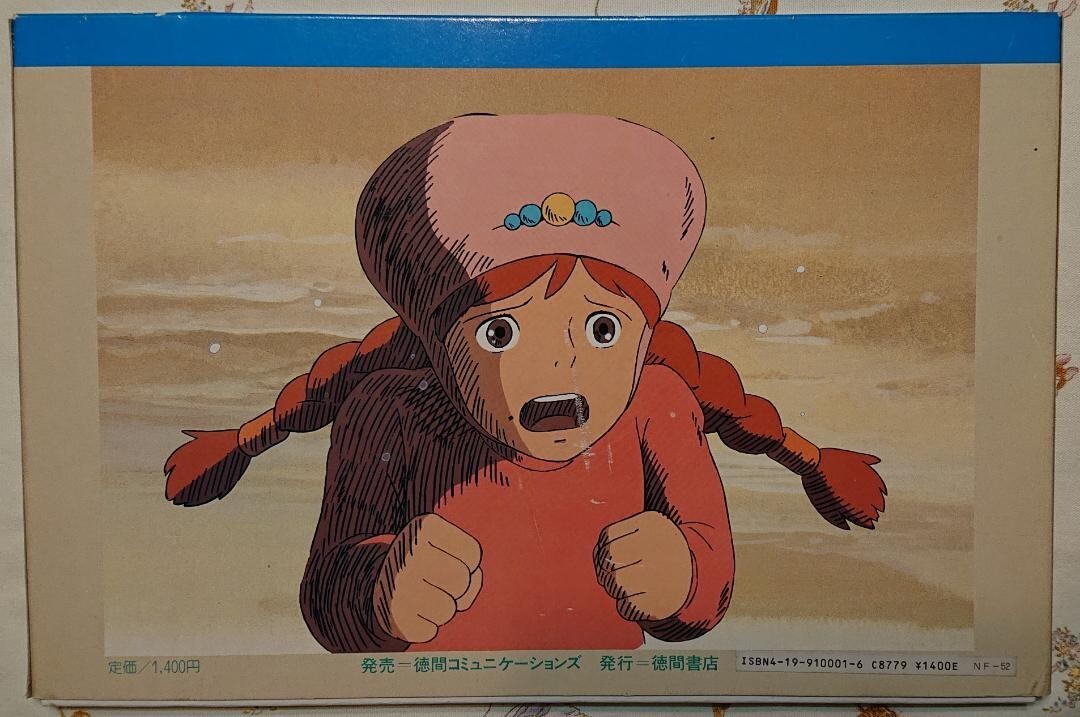 風の谷のナウシカ 複製セル画集 ANIMAGE REPLICA SERIES 2 風の谷のナウシカ 複製セル画集 (ANIMAGE REPLICA SERIES 2