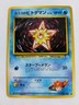 Misty's Staryu Gym Challenge No. 120 Japanese Common Unlimited Pokemon TCG LP