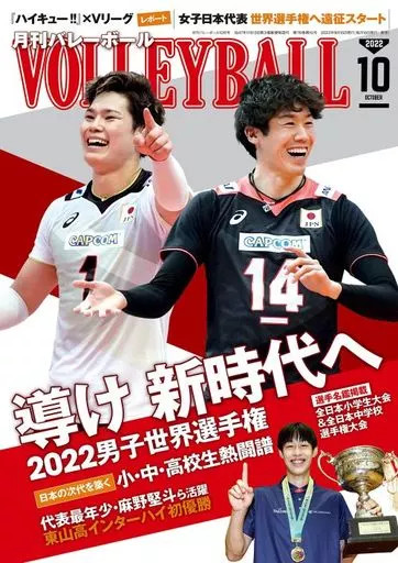 Sports Magazine Volleyball Oct 2022 Men’s World Champs Junior Results
