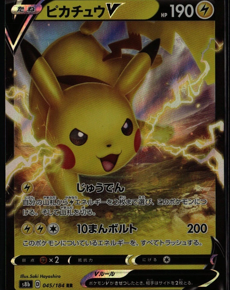 25+ Pikachu V 045/184 S8b: Vmax Climax for sale | Updated Oct 2026