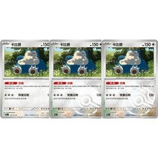 Snorlax 151C-143/151 Pokémon TCG S-Chinese Card NM Master ball set di 3 carte