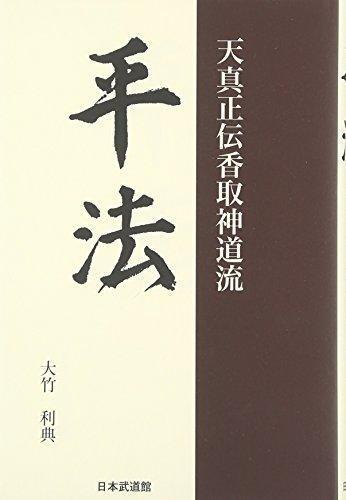 Heiho: Tenshinden Katori Shinto-ryu