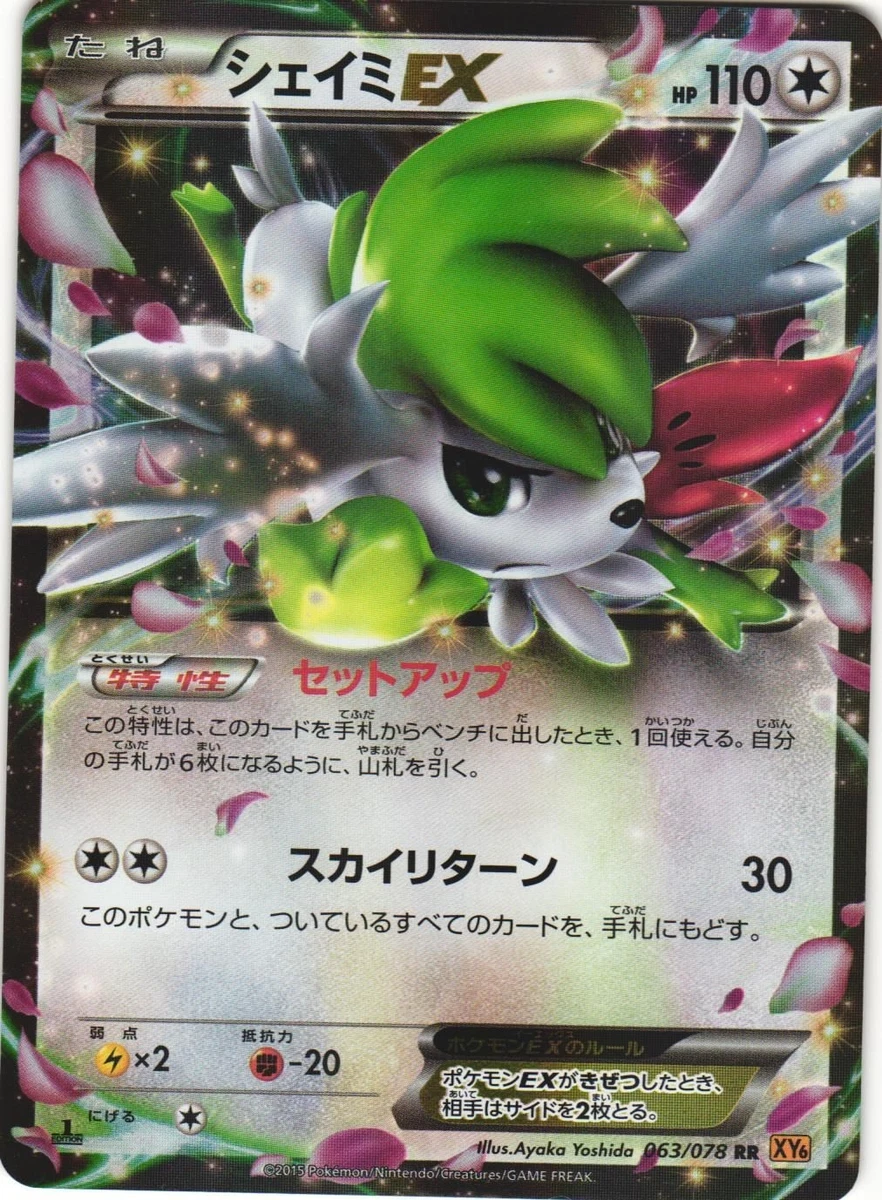 【PSA10】シェイミEX RR XY6 063/078 Shaymin EX 063/078 Xy6: Emerald Break Holo (Japanese) for sale