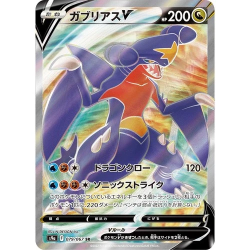 Garchomp V 079/067 S9A Battle Region Super Rare (SR) 79 NM Japanese Pokémon TCG