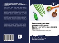 Bapi Ray Sarkar (U. A.) | Jetnomedicinskie Rasteniq Sewero-Vostochnogo...