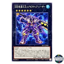 D/D/D Wave High King Caesar N RV01-JP069 Yu-Gi-Oh! OCG Japanese