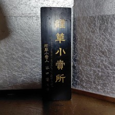 Tobacco Boutique Antique Wooden Signboard