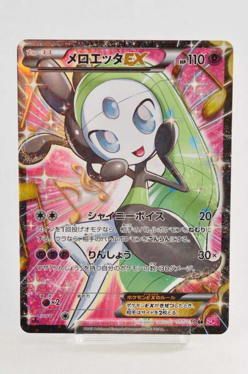 Mavin  Pokemon card Meloetta EX 025/020 1st SC Shiny Collection