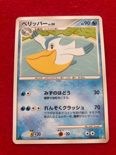 pokemon card 2009 1EDITION Pelipper No.25/090 Japanese