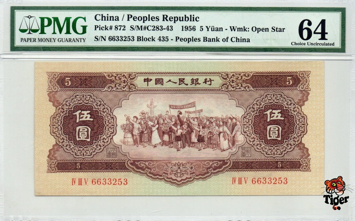 2680【中国・紙幣】古銭　1956年1元紙幣　本物保証 2680【中国・紙幣】古銭 1956年1元紙幣 本物保証 中国紙幣 第二版