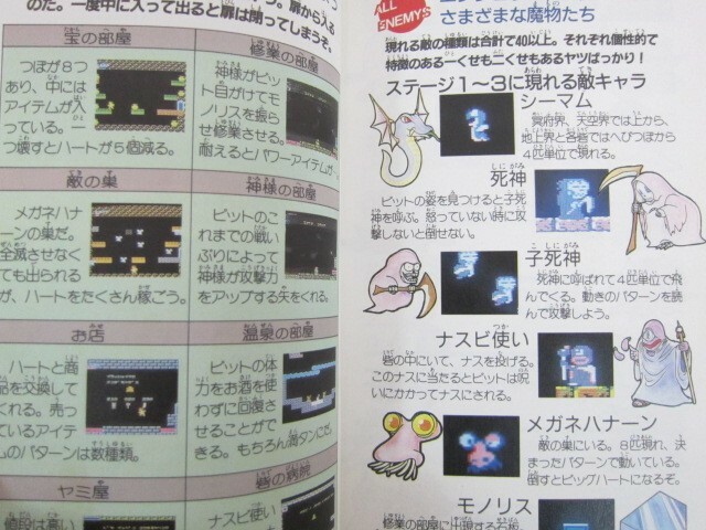 PALUTENA NO KAGAMI Kid Icarus Guide Nintendo Famicom Book 1987