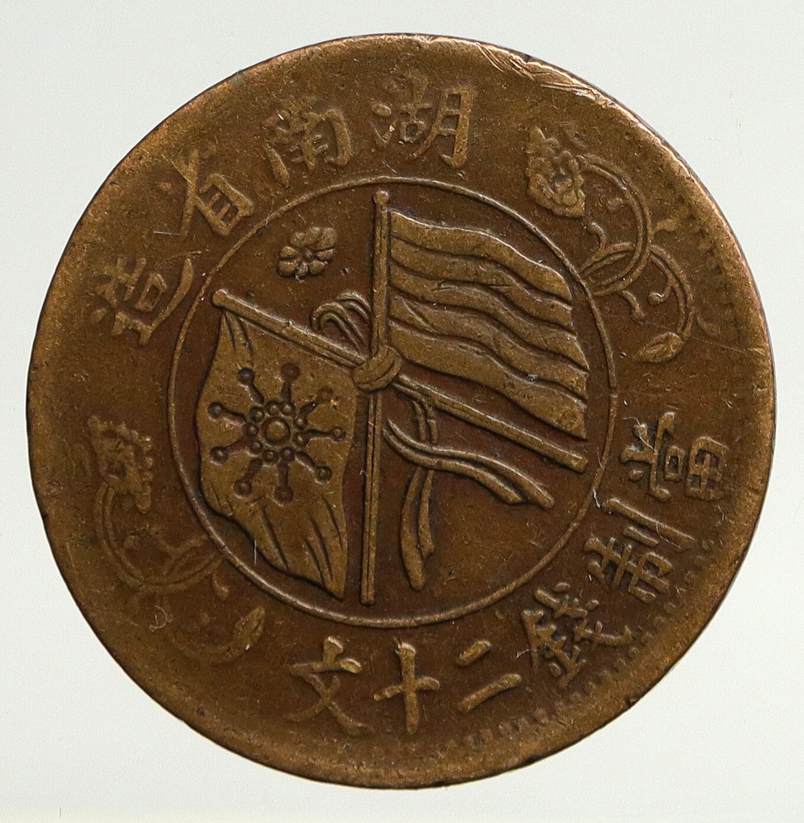 ☆ ユン・ピョウ / FROM FAR EAST 1919 CHINA Hunan Province w Flags Genuine Antique 20 Cash Chinese