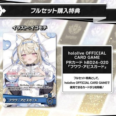 NEW OCG Hololive FUWAMOCO Birthday 2025 Promo Bonus Card Fuwawa