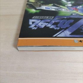 Gundam Book Strategy GuideMobile Suit Z Part 2 Sega Saturn Running in Space1997