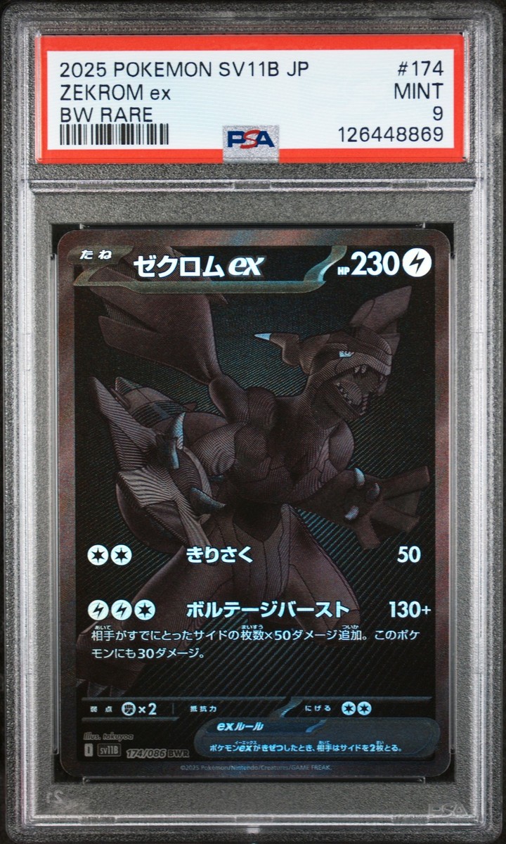☆Sukkoroom★ 2025 Pokemon Japanese Sv11b-Black Bolt Zekrom EX #174