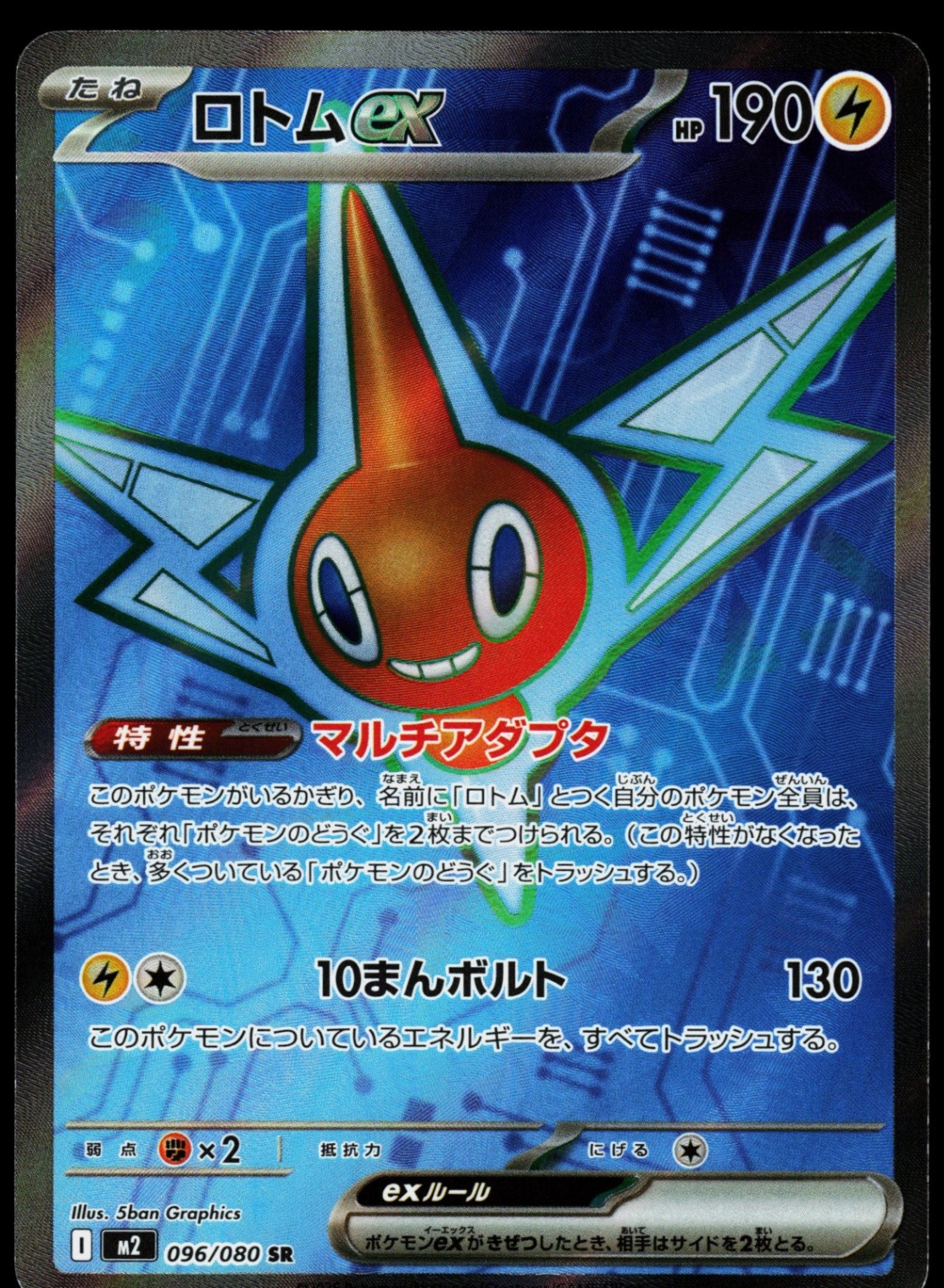 Rotom ex - 096/080 Super Rare M2: Inferno X 096/80 NM