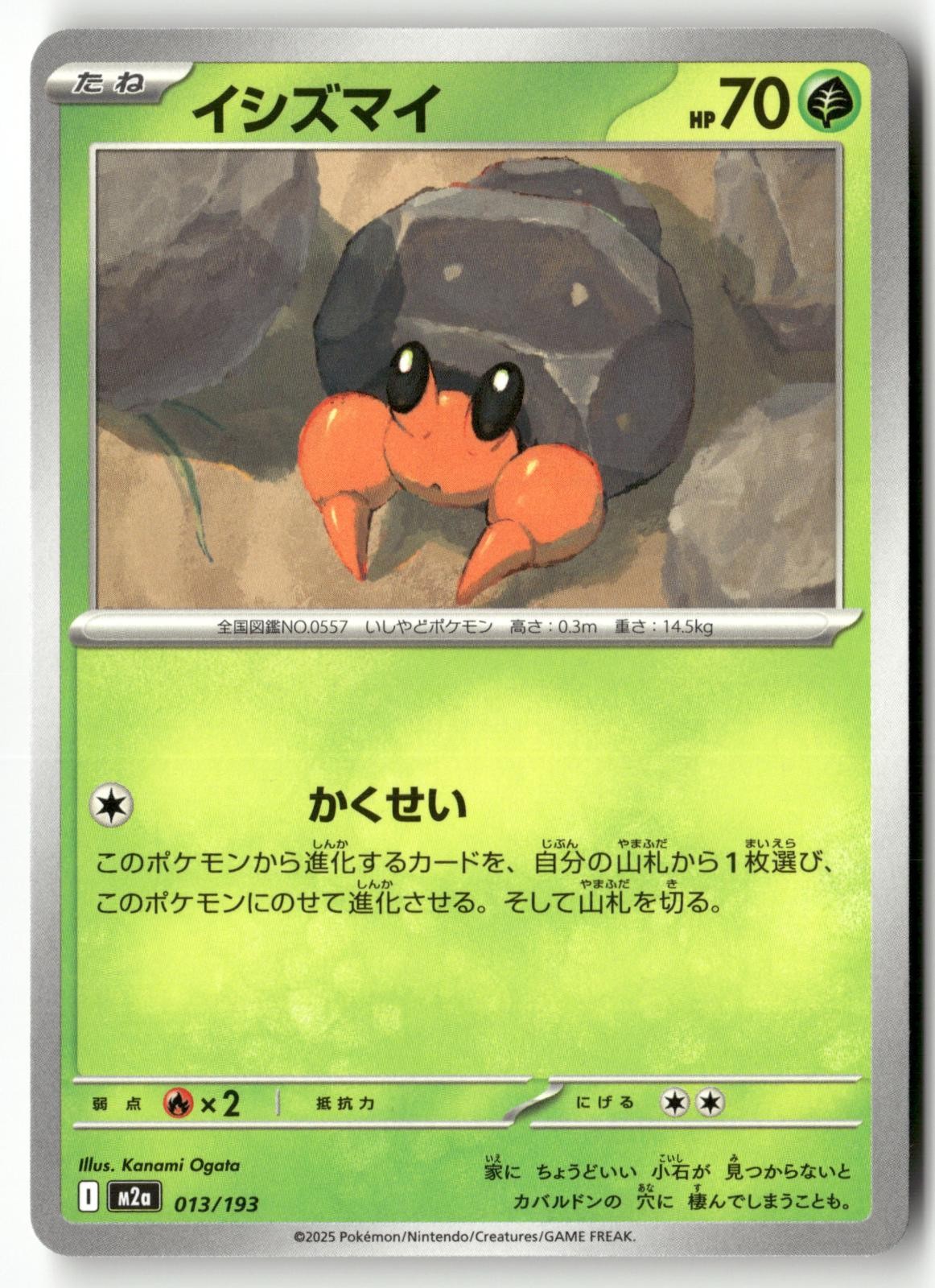 Dwebble 013/193 Pokemon Japanese MEGA Dream ex 2025