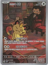 Team Rocket's Meowth #109 Prices | Pokemon Korean Glory Of Team