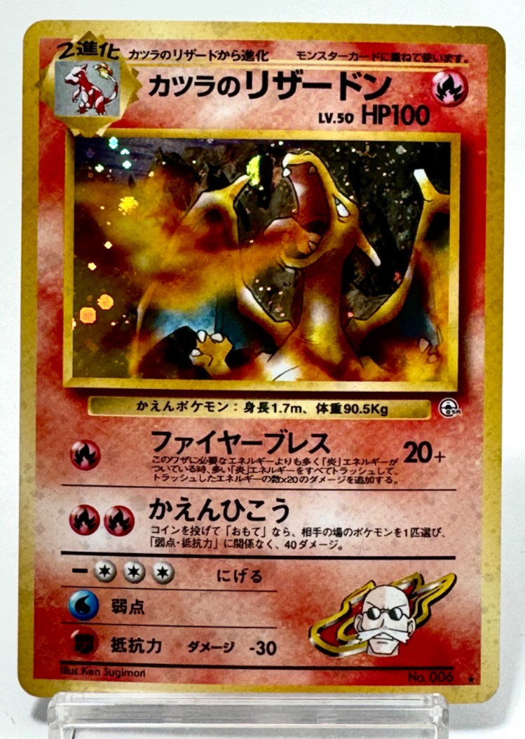 Blaine's Charizard Katsura 006 Holo Japanese Pokemon Card Gym Challenge 1996 LP