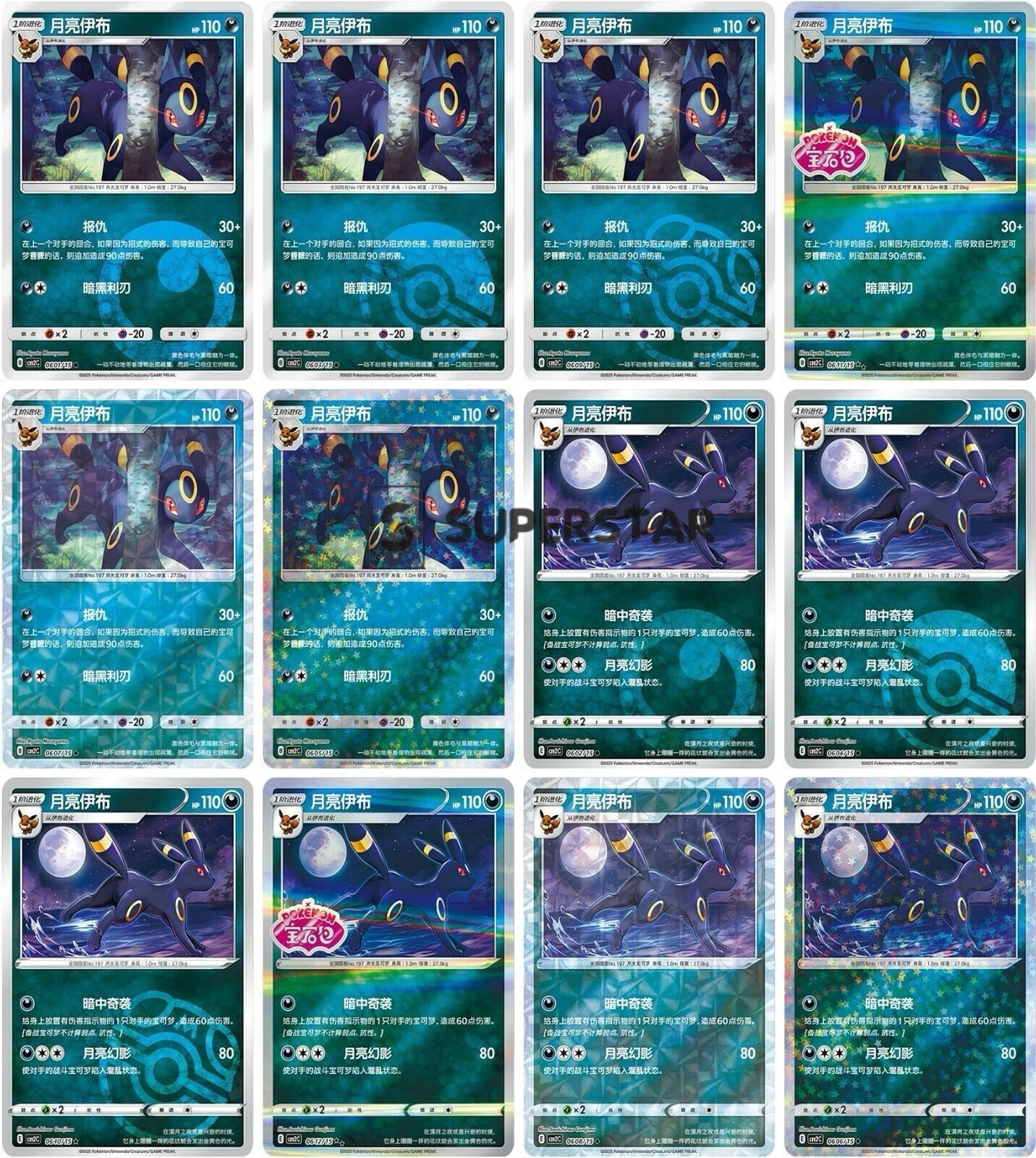 2025 Pokemon S-Chinese Card Gem Vol.2 CBB2C-06 Umbreon 12p Stamp & 1 Star