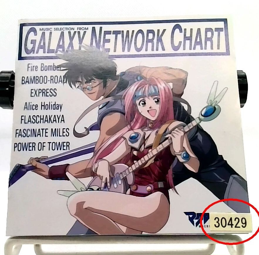MACROSS7 GALAXY NETWORK EX　特典カセットテープ アニメディア特製マクロス7オリジナルカセットテープ全員