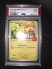 2025 POKEMON JPN M-P PROMO MCDONALD'S #020 PIKACHU PSA 9