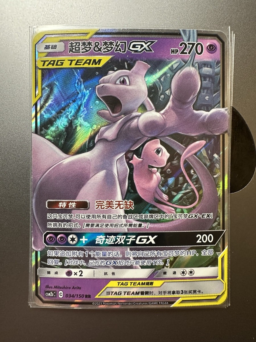 Pokémon S-Chinese Mewtwo & Mew GX 034/150 Tag Team US SELLER NM | eBay