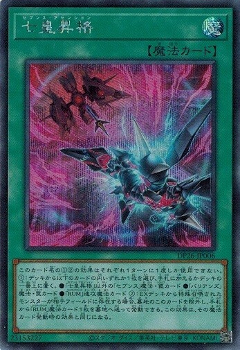 Seventh Ascension DP26-JP006 (Secret Rare) Yugioh Japanese NM | eBay