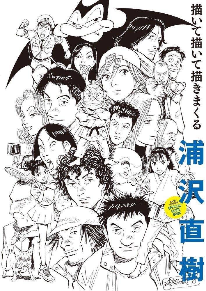 Naoki Urasawa: Drawing, Drawing, and More Drawing Book Japanese cartoonist