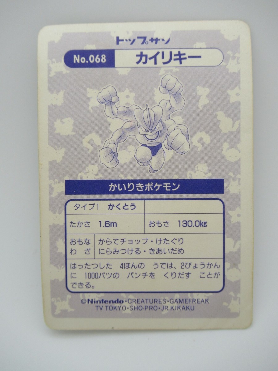 Pokemon Card Japanese Promo 1995 Topsun Machamp Holo Rare Blue