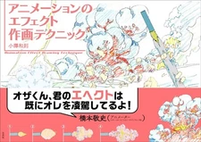 Japanese How to draw Animation effect drawing technique book New from Japan