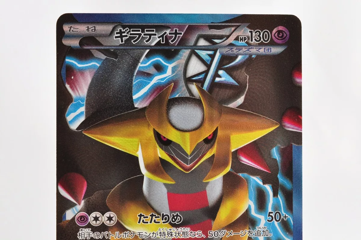 Giratina (BW74/99), Busca de Cards