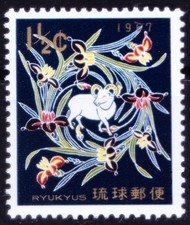 Ryukyu Islands 1966 MNH, Ram in Iris Wreath, Chinese New Year, Zodiac