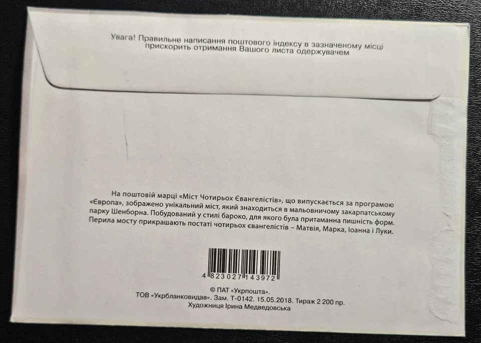 Ukraine 2018 #1642 FDC Europa 2018, Bridge Zakarpatia Oblast, Stamp from Booklet - Image 2 of 2